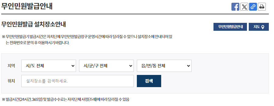 무인민원발급 설치장소 안내