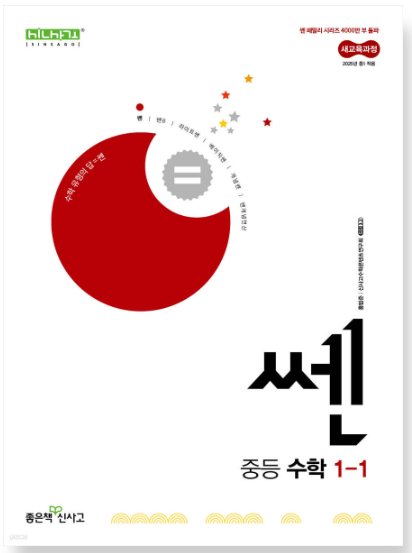 쎈 중등 수학 1-1 답지