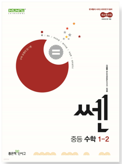 쎈 중등 수학 1-2 답지 다운로드