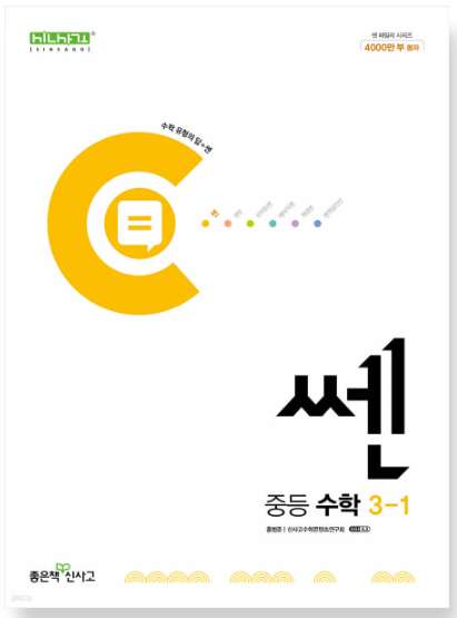 쎈 중등 수학 3-1 답지 다운로드