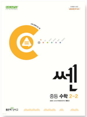 쎈 중등 수학 2-2 답지