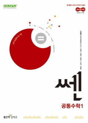 쎈 공통수학 1
