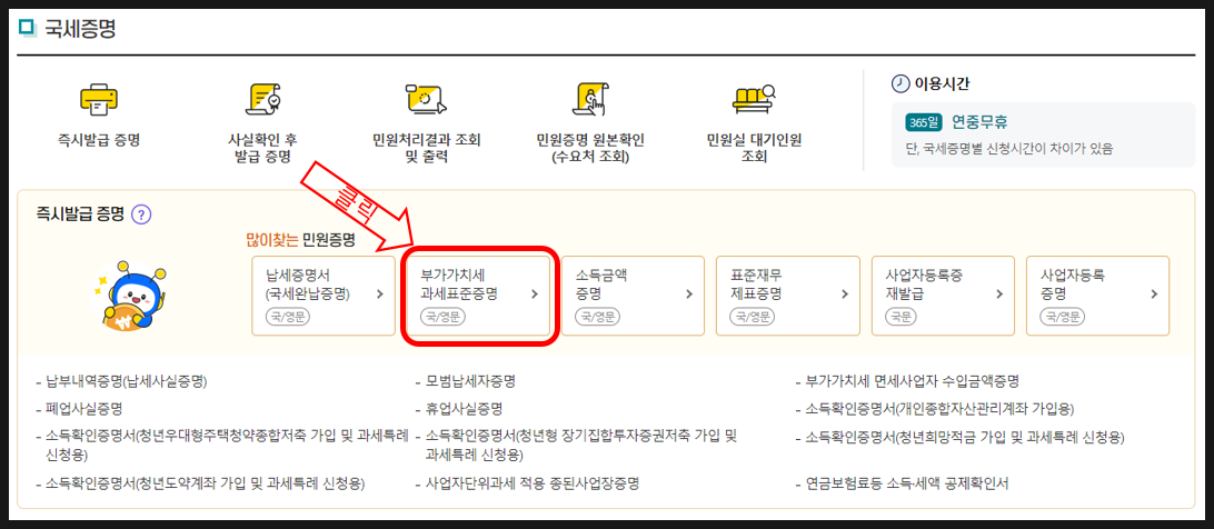 부가가치세 과세표준 증명원