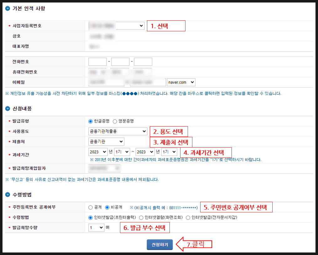 부가가치세 과세표준 증명원