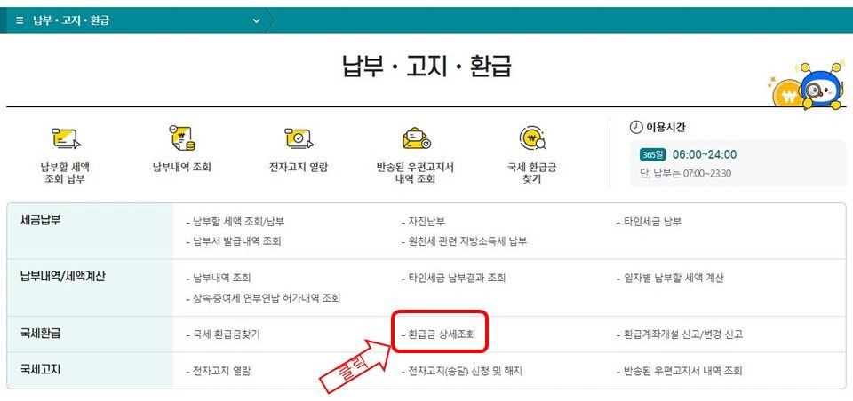 홈택스 환급금 조회