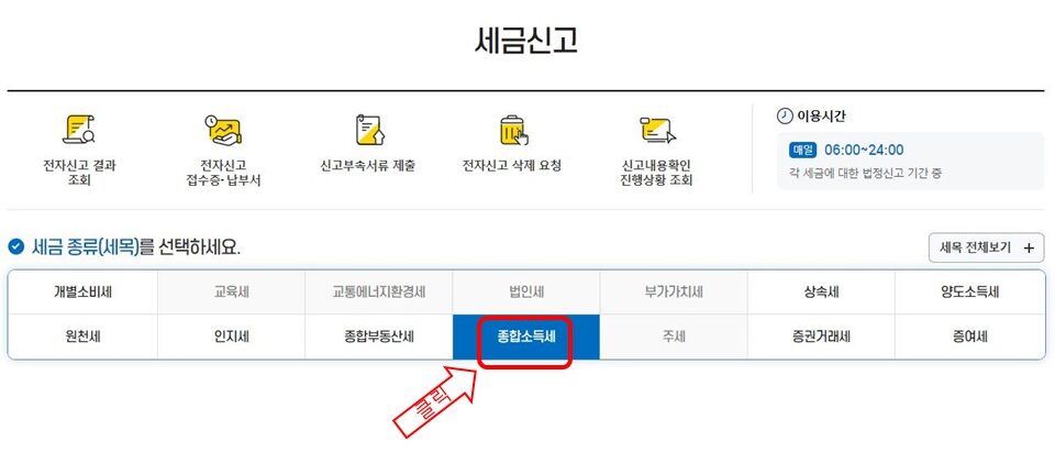 홈택스 환급금 조회