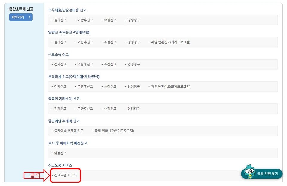 홈택스 환급금 조회
