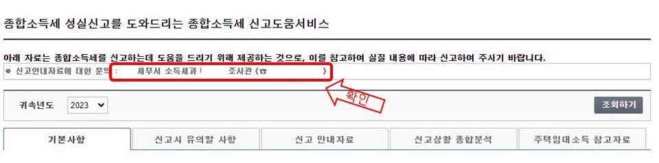 홈택스 환급금 조회