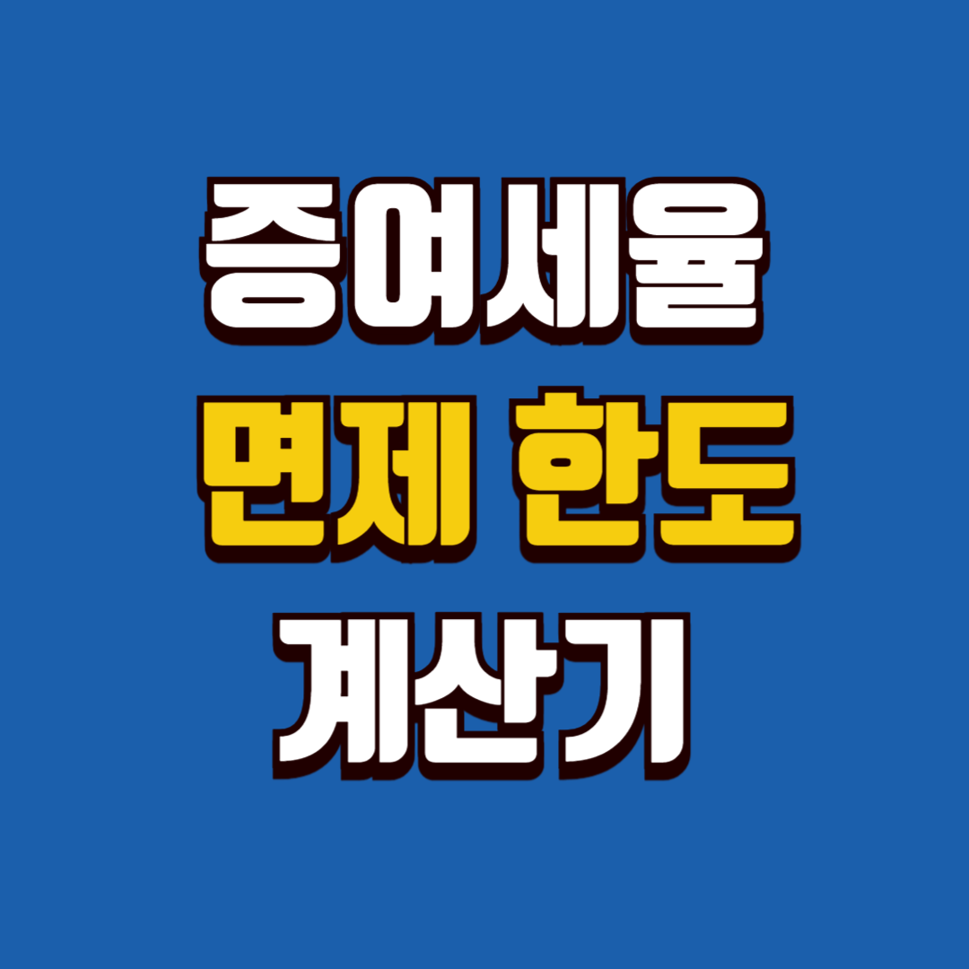 증여세율