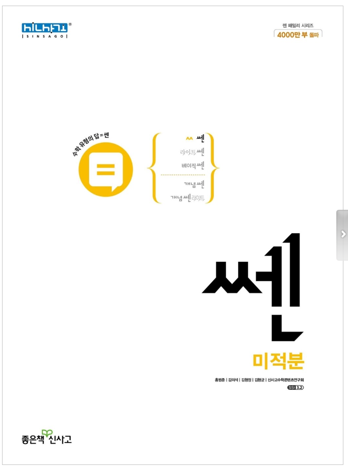 쎈 미적분