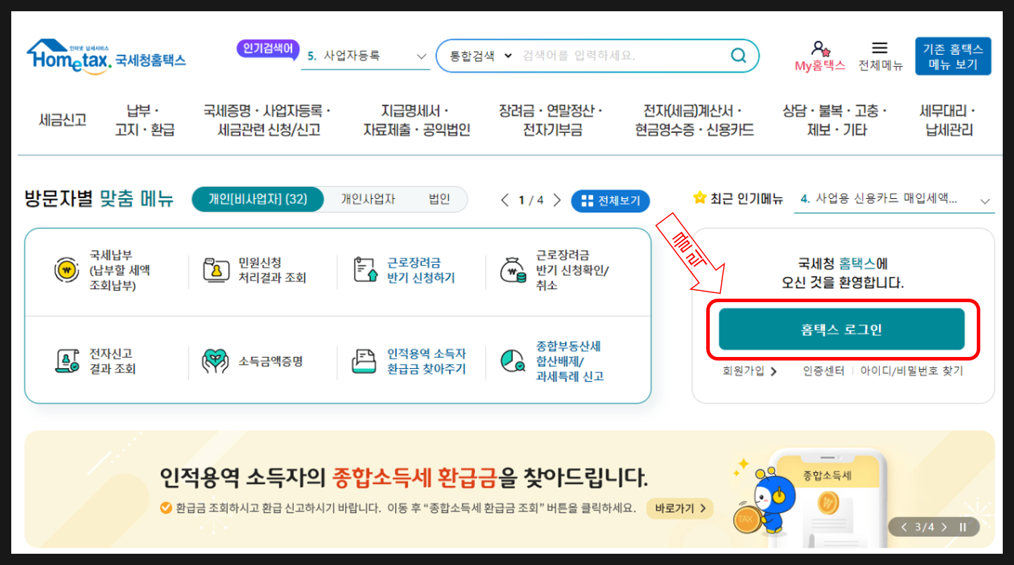 소득금액증명원 발급 홈택스