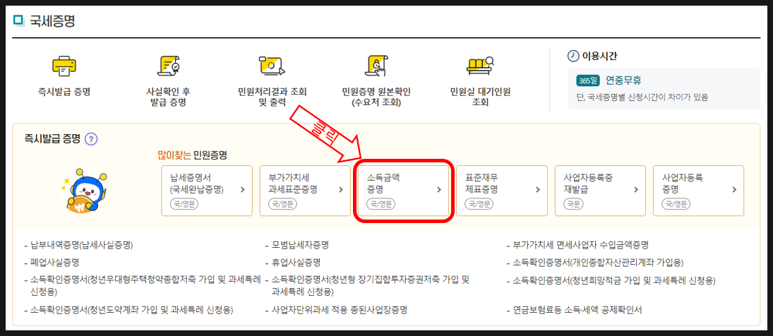소득금액증명원 발급 홈택스