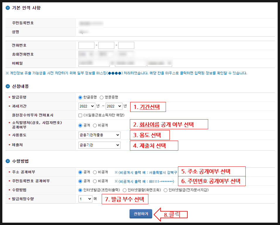 소득금액증명원 발급 홈택스