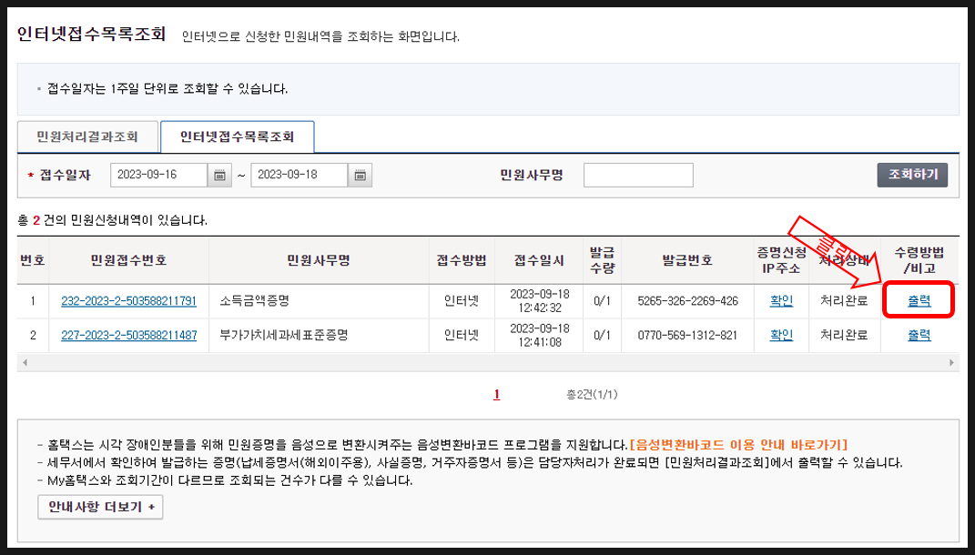 소득금액증명원 발급 홈택스