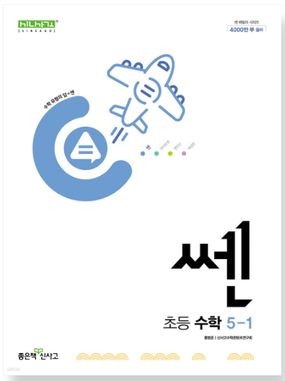 쎈 초등 수학 5-1 답지