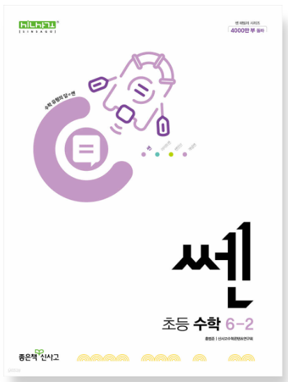 쎈 초등 수학 6-2 답지