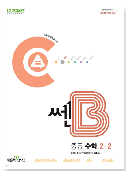 쎈B 중등 수학 2-2 답지
