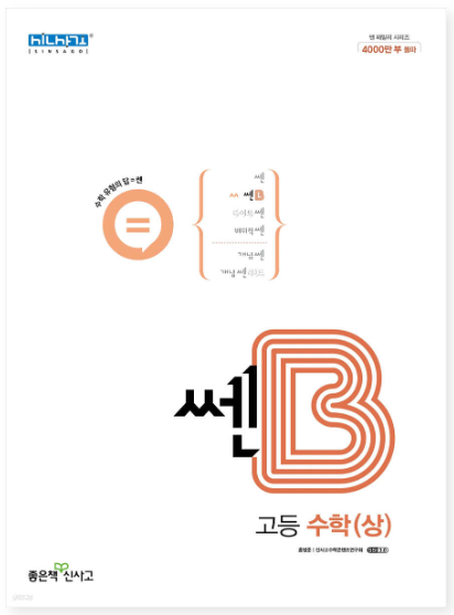 2024 쎈B 고등 수학 상 답지 – 러비든