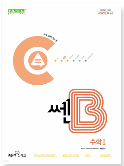 쎈B 수학 1 답지