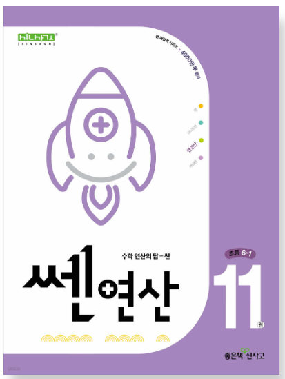 쎈 연산 6-1 답지