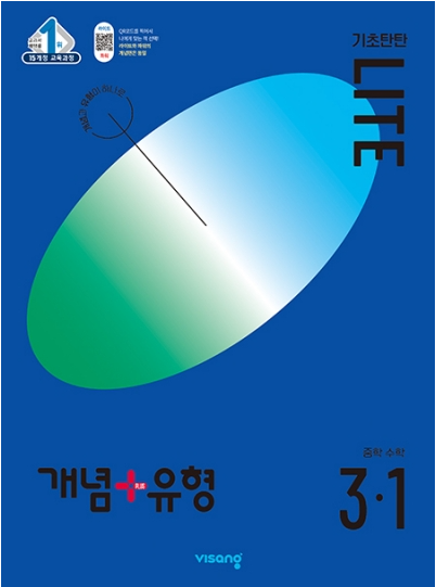 개념플러스유형 라이트 중 3-1 답지