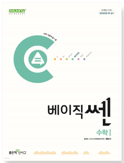 베이직쎈 고등 수학 1 답지