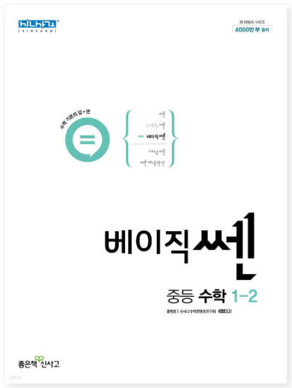 베이직쎈 중등 수학 1-2 답지