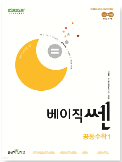 베이직쎈 공통수학 1 답지