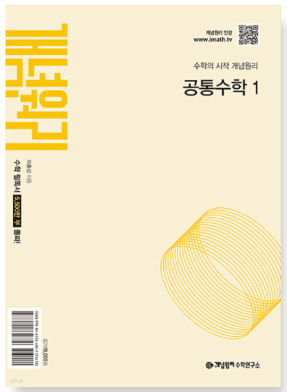 개념원리 공통 수학 1 답지