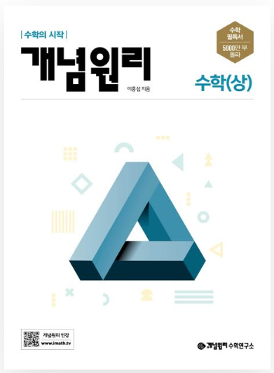 개념원리 고등 수학 상 답지