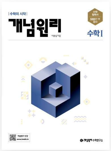 개념원리 고등 수학 1 답지