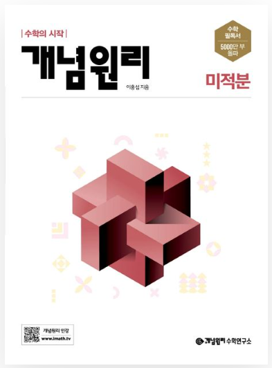 개념원리 고등 미적분 답지