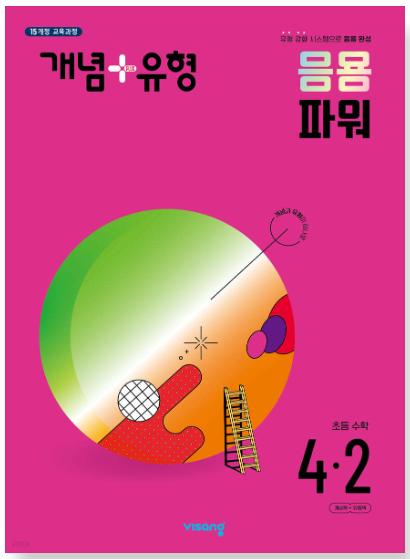 개념플러스유형 파워 초등 4-2 답지