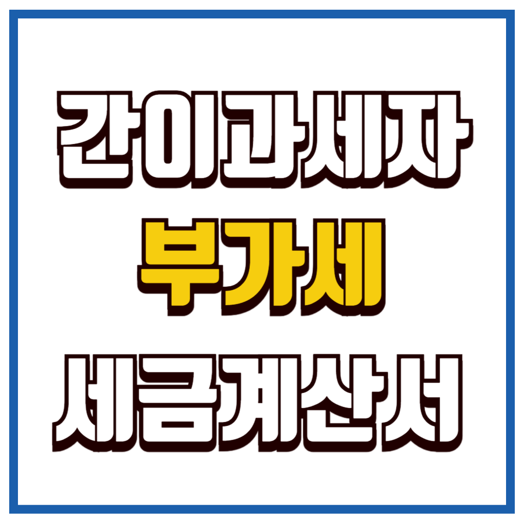 간이과세자 기준