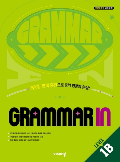 비상교육 Grammar In 1B 2026 문제집 표지