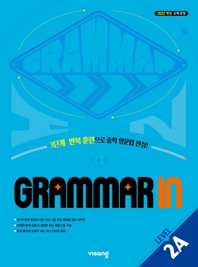 비상교육 Grammar In 2A 2026 문제집 표지