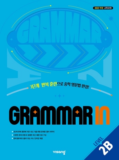비상교육 Grammar In 2B 2026 문제집 표지