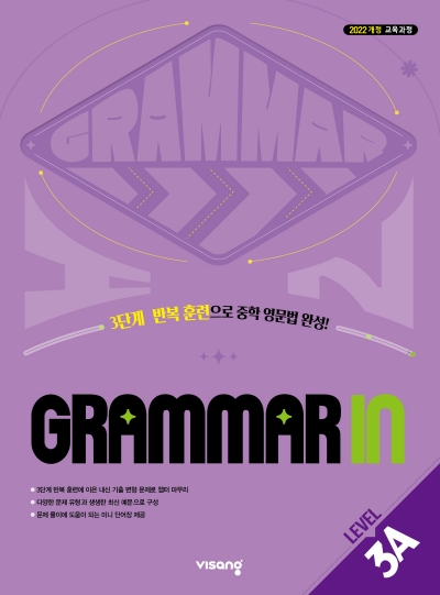 기타 Grammar In 3A 2026 문제집 표지