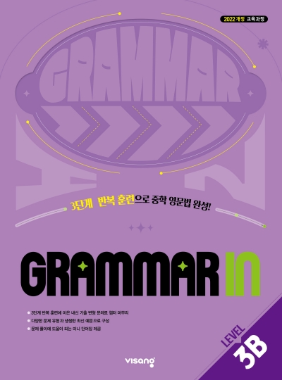 기타 Grammar In 3B 2026 문제집 표지