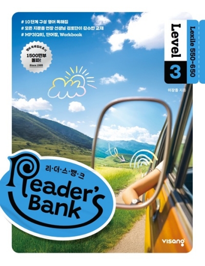 비상교육 리더스뱅크 Level 3 2026 문제집 표지