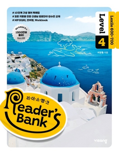비상교육 리더스뱅크 Level 4 2026 문제집 표지