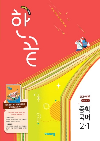 비상교육 한끝 국어 중2-1 박현숙 2026 문제집 표지