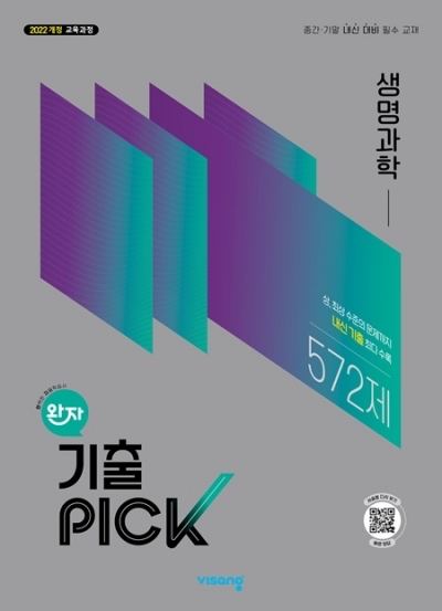 비상교육 완자 기출픽 고등 생명과학 2026 문제집 표지