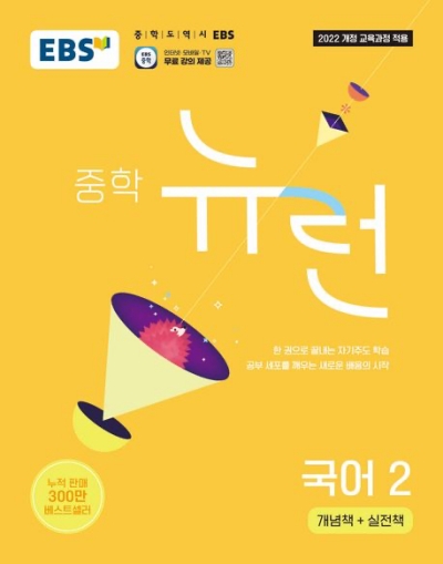 EBS 뉴런 중학 국어 2 2026 문제집 표지