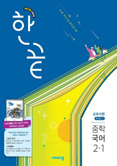 비상교육 한끝 국어 중2-1 박영민 2026 문제집 표지